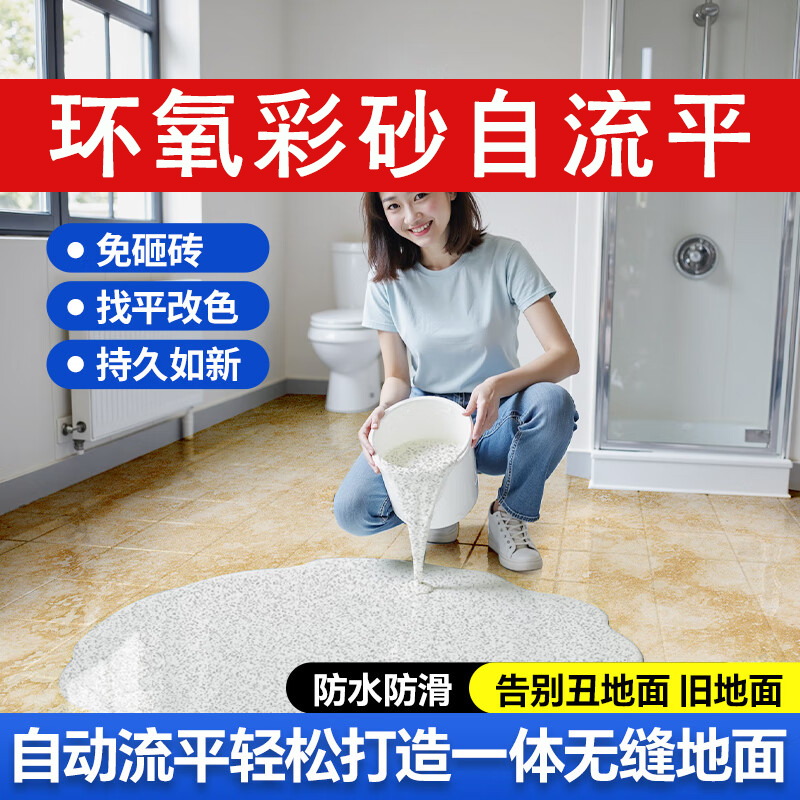 環氧彩砂自流平