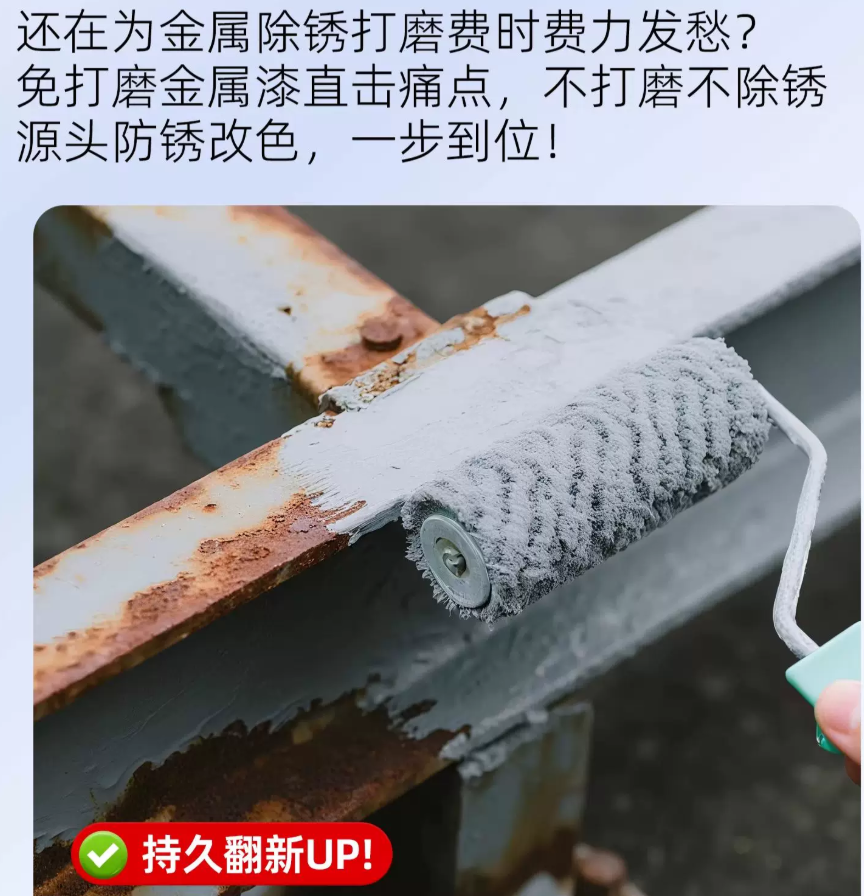 鐵銹轉化劑